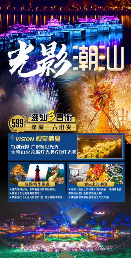 潮汕大宝山灯光秀-采灵感-https://www.cailinggan.com/