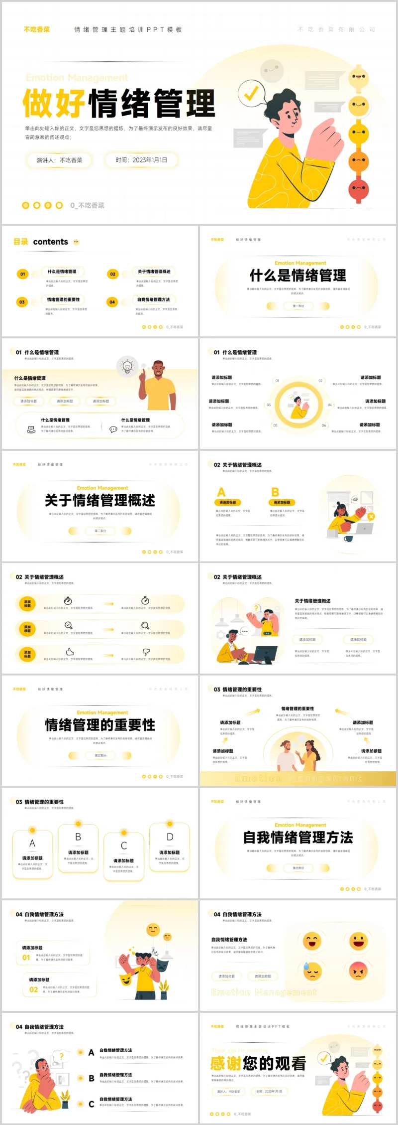 压力与情绪管理员工培训PPT -采灵感-cailinggan.com