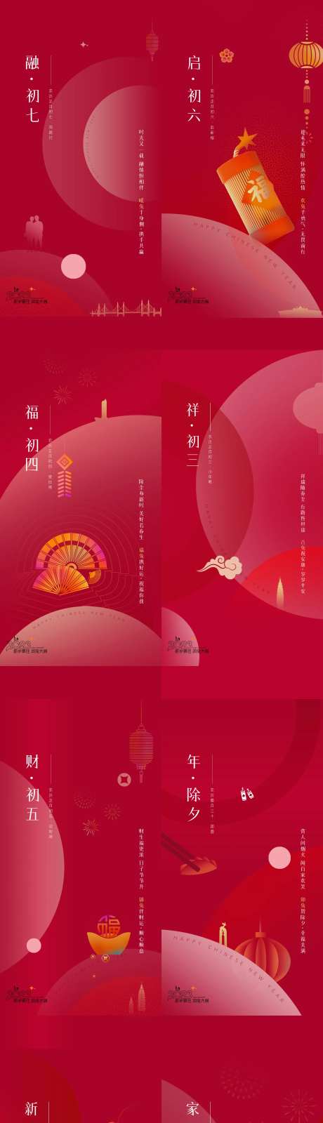 房地产春节新年海报-采灵感-https://www.cailinggan.com/