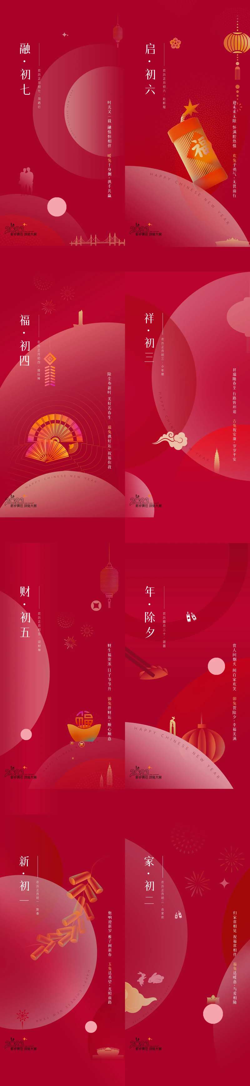 房地产春节新年海报-采灵感-cailinggan.com