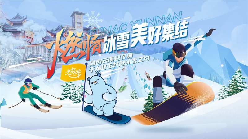 冬奥滑雪活动展板-采灵感-cailinggan.com