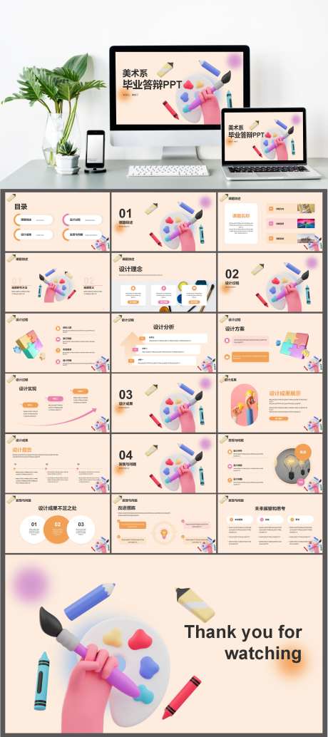 彩色创意美术系毕业答辩PPT-采灵感-https://www.cailinggan.com/