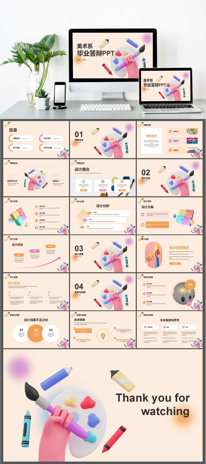 彩色创意美术系毕业答辩PPT-采灵感-cailinggan.com