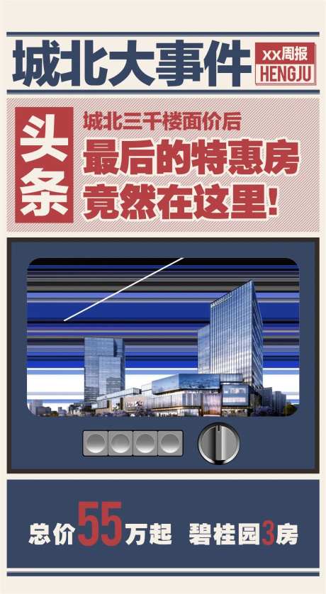 大事件好消息号外报纸海报-采灵感-https://www.cailinggan.com/