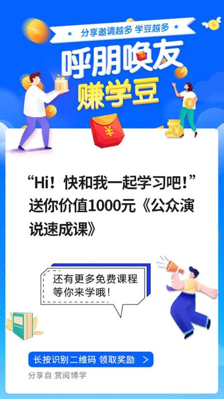 教育平台邀请有礼海报-采灵感-https://www.cailinggan.com/