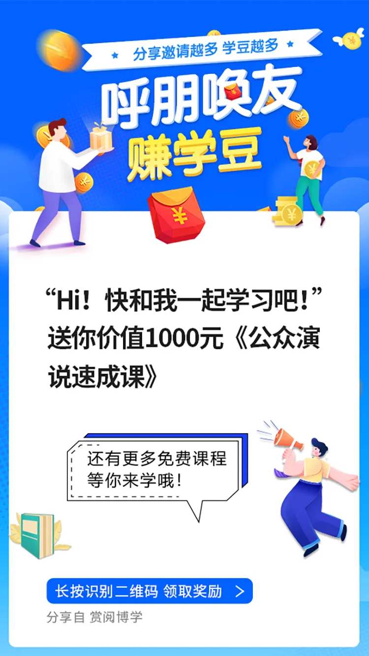 教育平台邀请有礼海报-采灵感-cailinggan.com