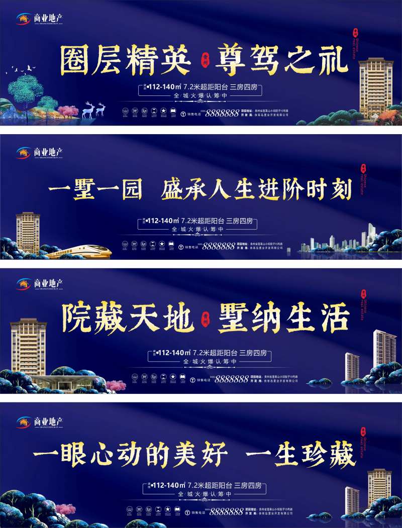 房地产火爆认筹系列围挡海报-采灵感-cailinggan.com