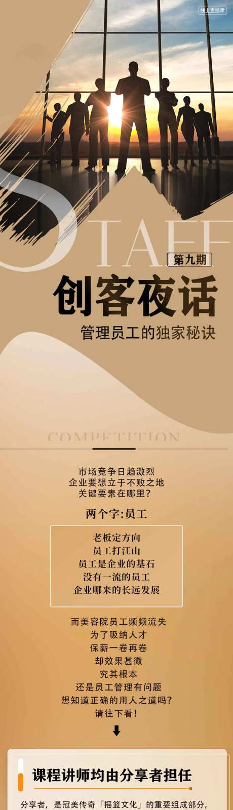 知识付费课程长图海报-采灵感-https://www.cailinggan.com/