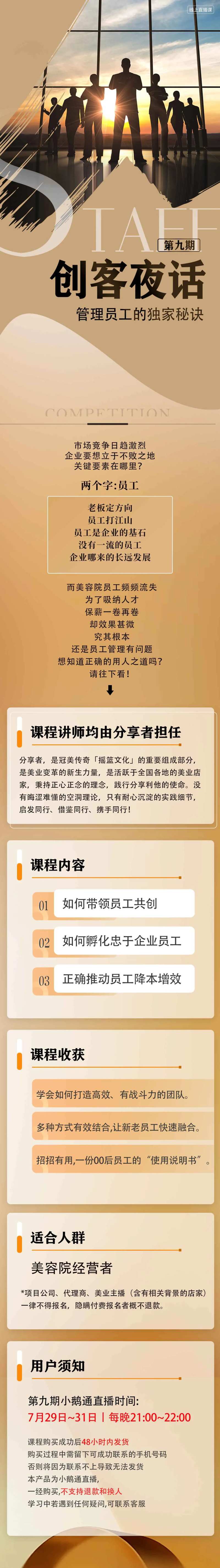 知识付费课程长图海报-采灵感-cailinggan.com