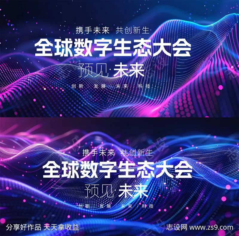 数字生态大会主KV-采灵感-cailinggan.com