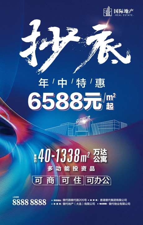 深蓝房地产年中特惠抄底热卖投资海报-采灵感-https://www.cailinggan.com/