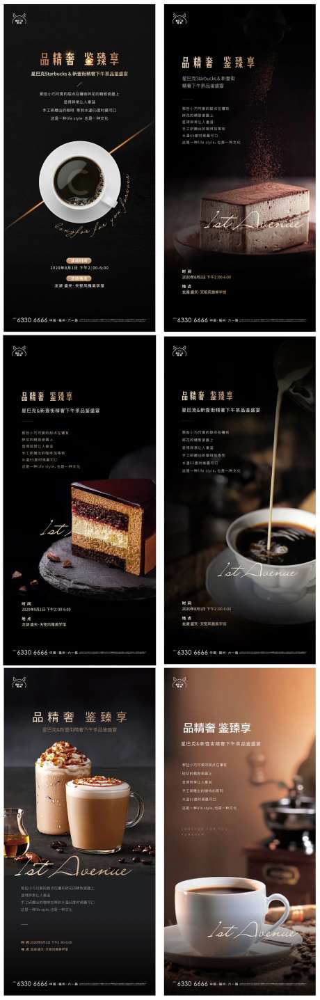 下午茶活动系列海报-采灵感-https://www.cailinggan.com/