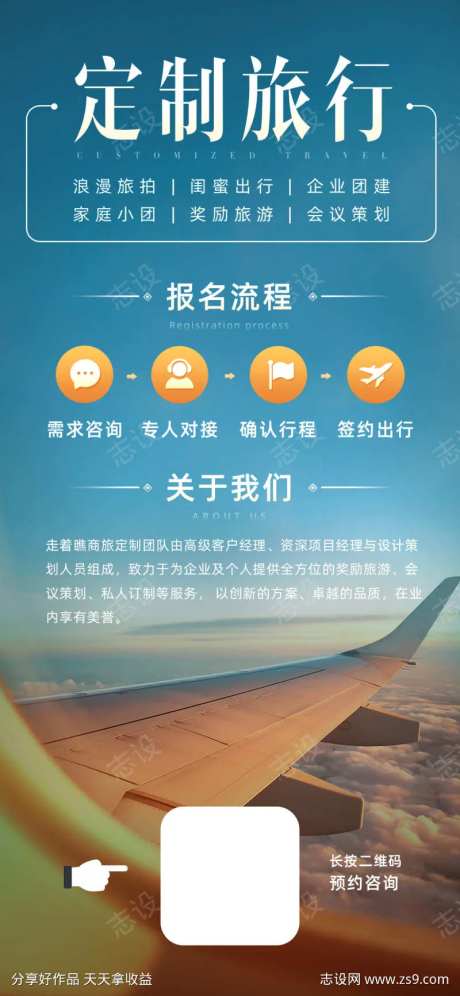 手机端高端定制旅游报名海报-采灵感-https://www.cailinggan.com/