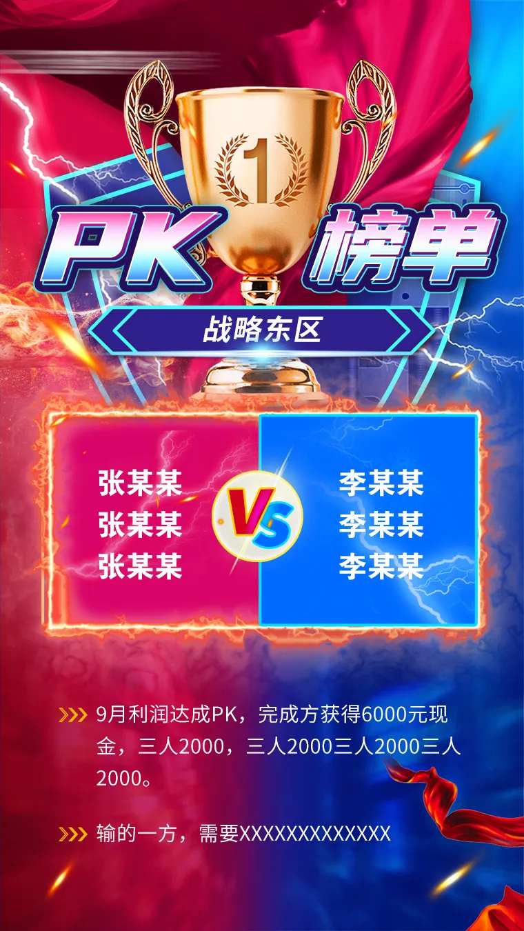PK榜单海报                                                                                                                                                                                                  -采灵感-cailinggan.com