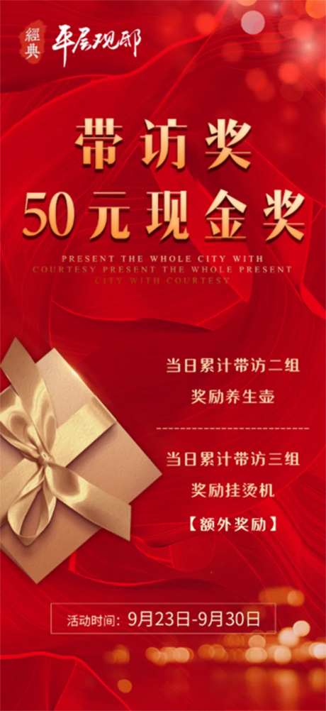 红金带访奖海报-采灵感-https://www.cailinggan.com/