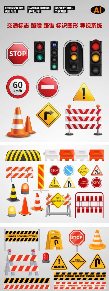 交通标识系统设计-采灵感-https://www.cailinggan.com/