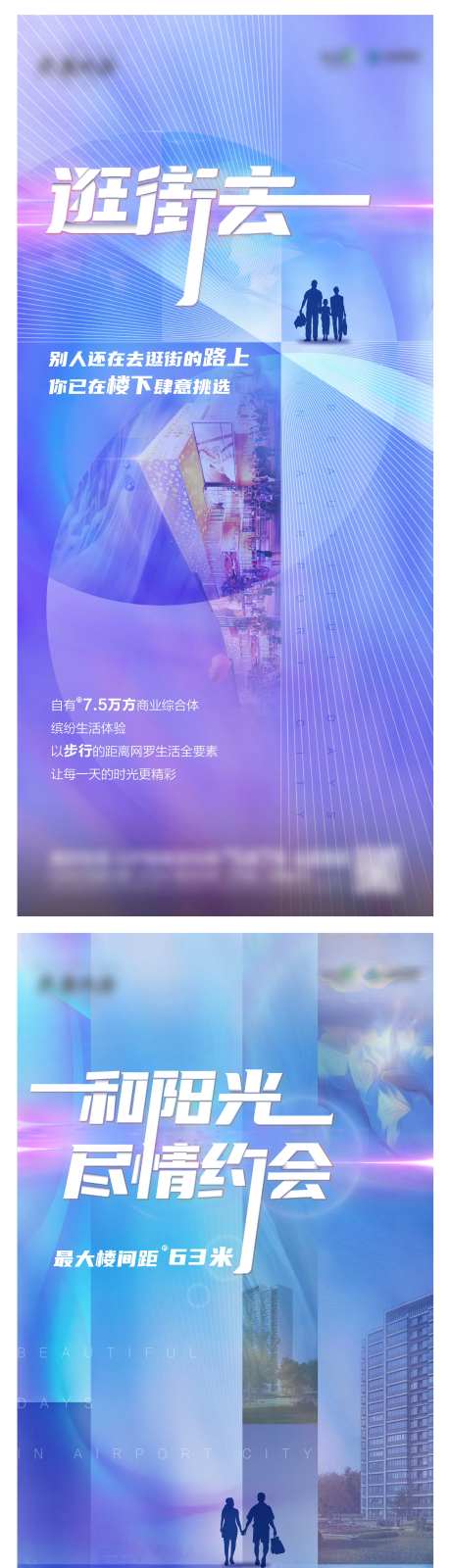 地产逛街约会系列-采灵感-https://www.cailinggan.com/
