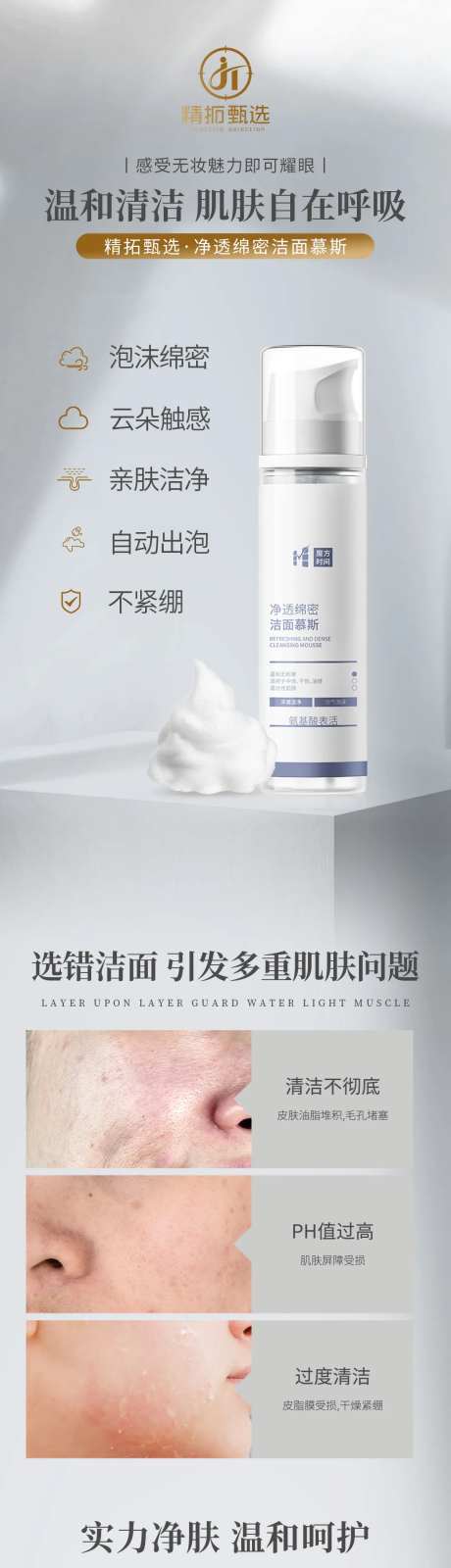 洁面慕斯详情页-采灵感-https://www.cailinggan.com/