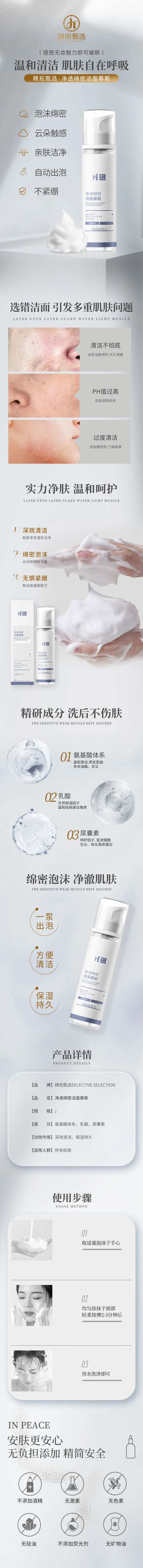 洁面慕斯详情页-采灵感-cailinggan.com