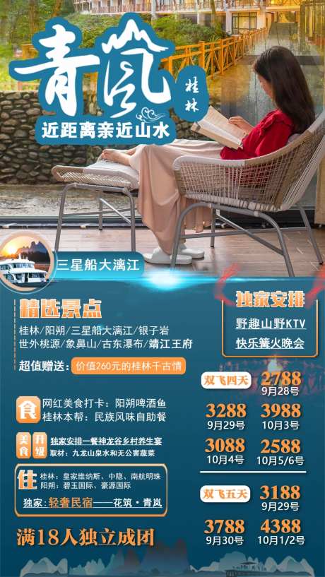 桂林青岚旅游海报-采灵感-https://www.cailinggan.com/