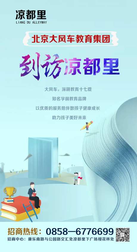 儿童线上教育移动端海报-采灵感-https://www.cailinggan.com/
