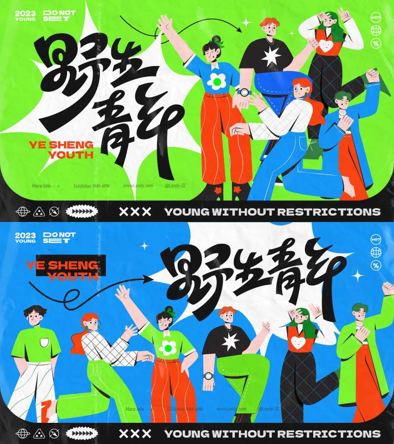 青春不设限主视觉-采灵感-cailinggan.com