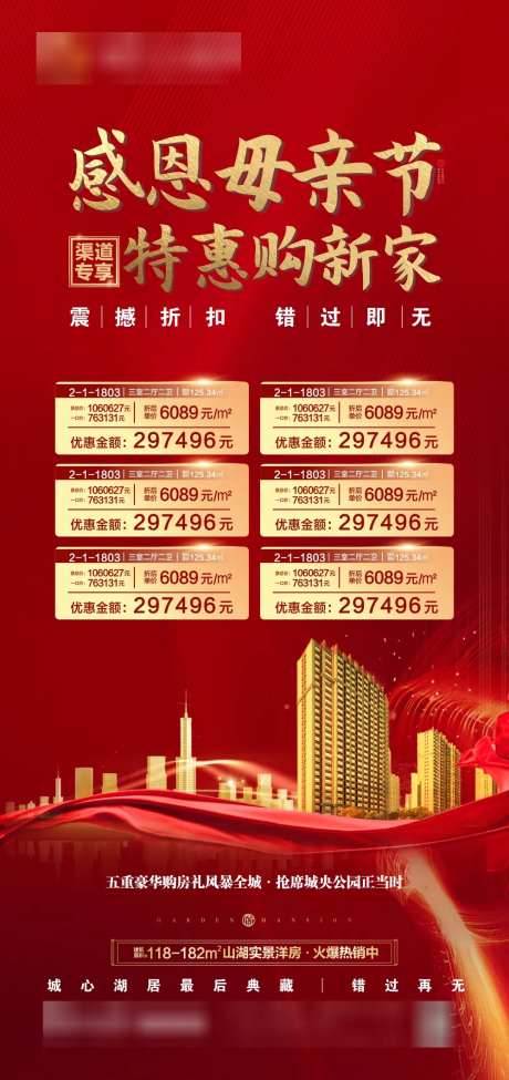 房地产一口价特惠房海报-采灵感-https://www.cailinggan.com/