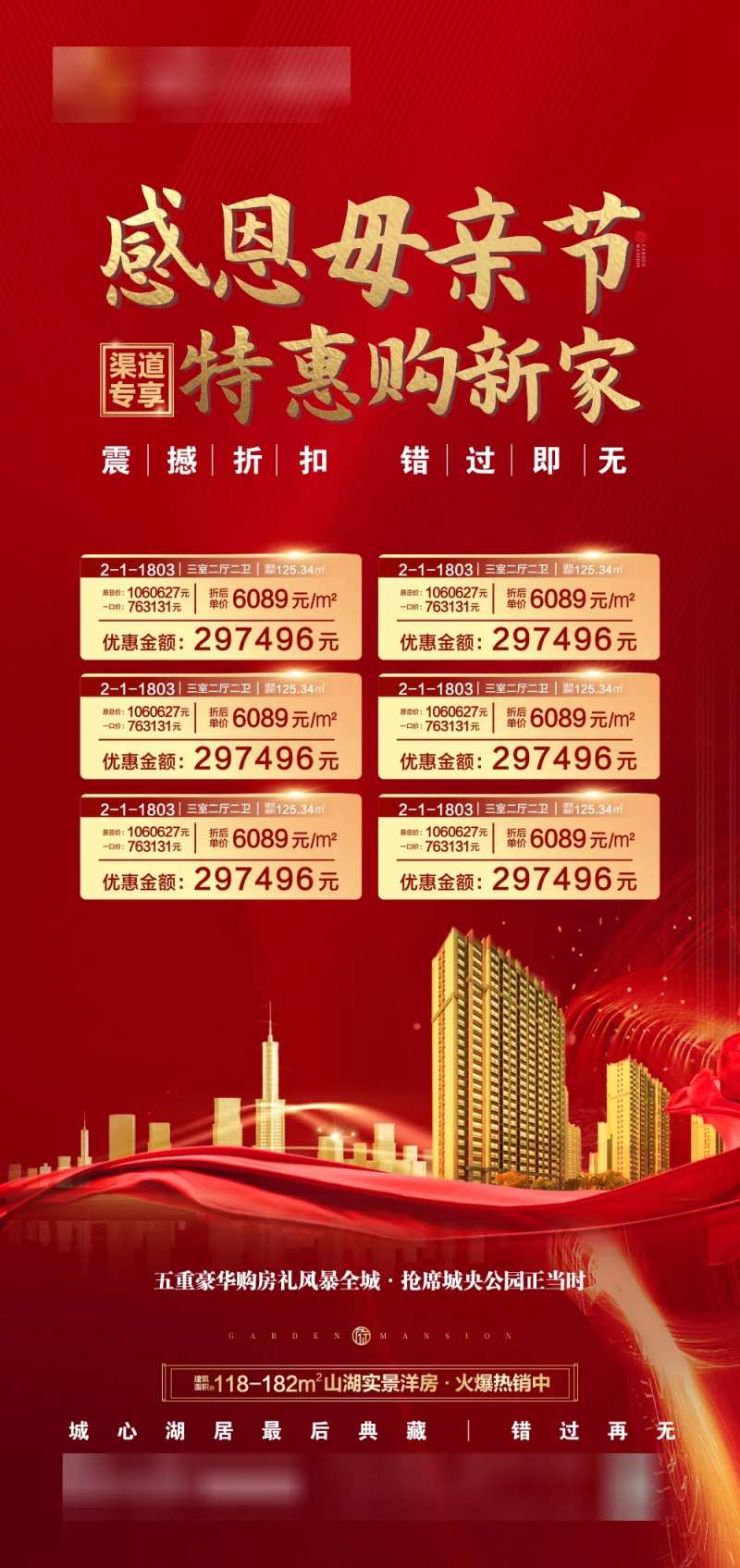 房地产一口价特惠房海报-采灵感-cailinggan.com