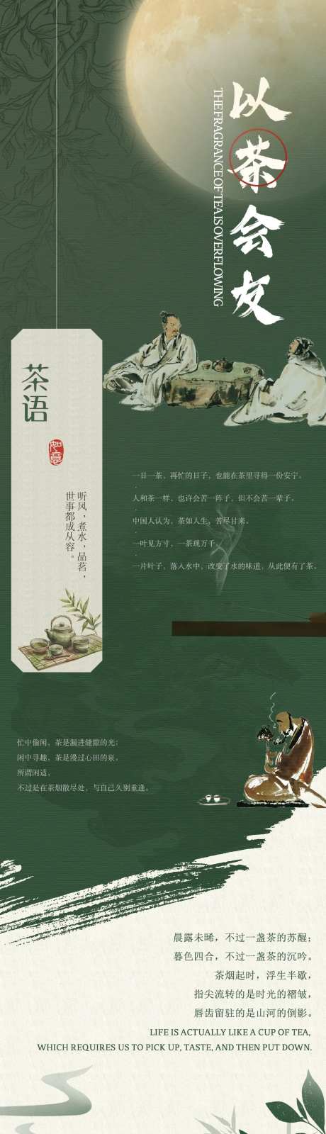 茶室茶宣传文案公众号长图排版-采灵感-https://www.cailinggan.com/