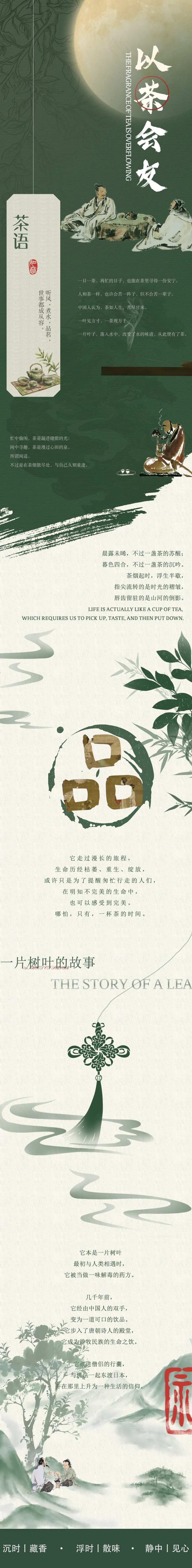 茶室茶宣传文案公众号长图排版-采灵感-cailinggan.com