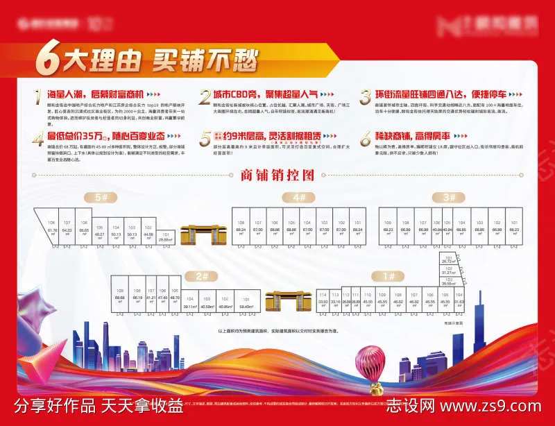 商铺商业销控板展板-采灵感-cailinggan.com