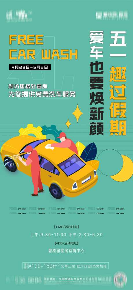 洗车刷屏-采灵感-https://www.cailinggan.com/