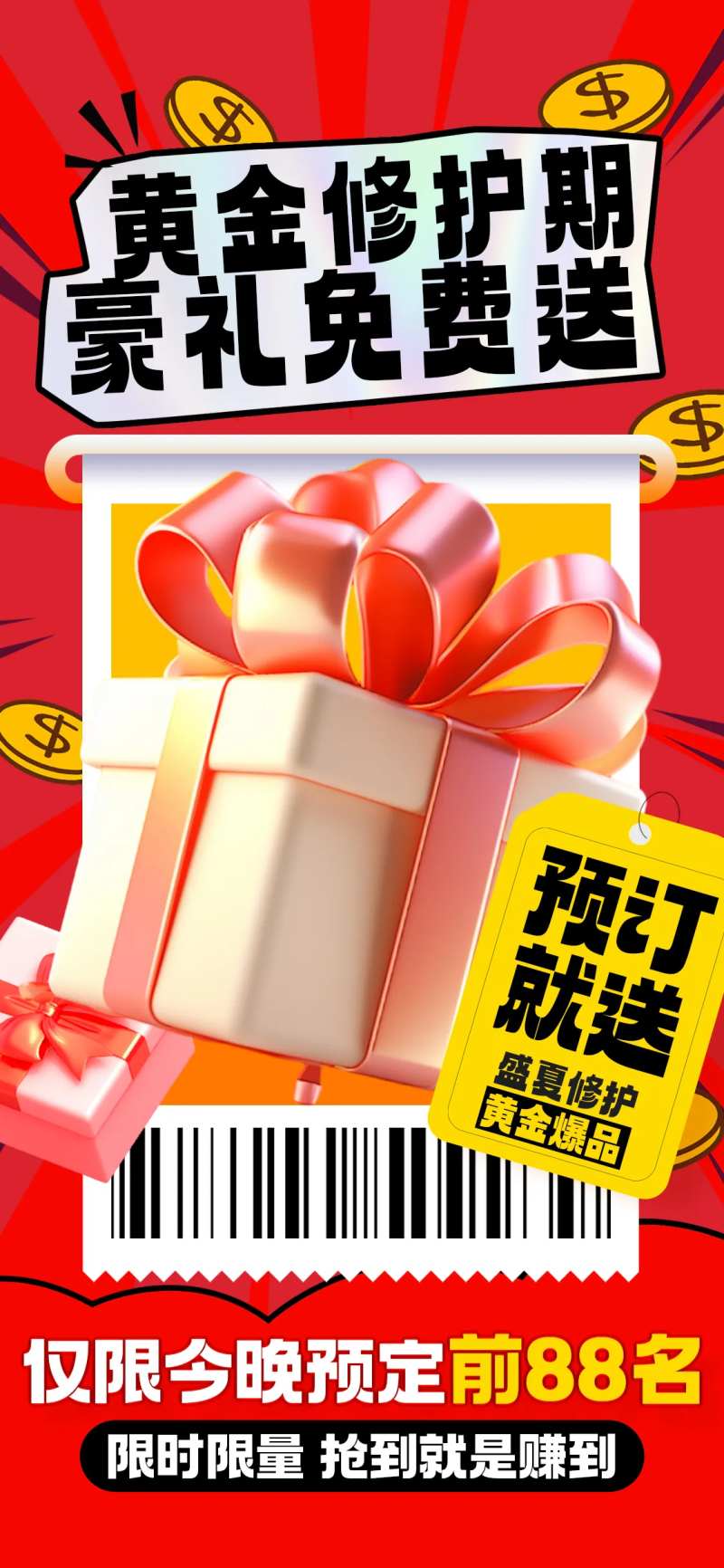 预订送豪礼海报-采灵感-cailinggan.com