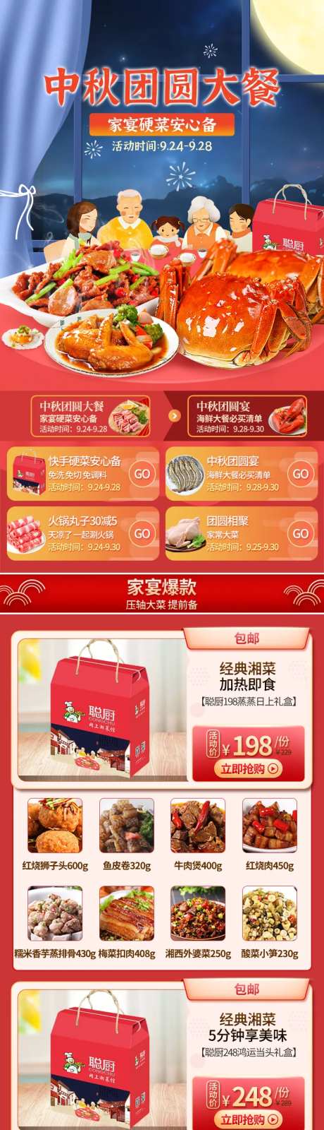 中秋大闸蟹生鲜电商首页-采灵感-https://www.cailinggan.com/