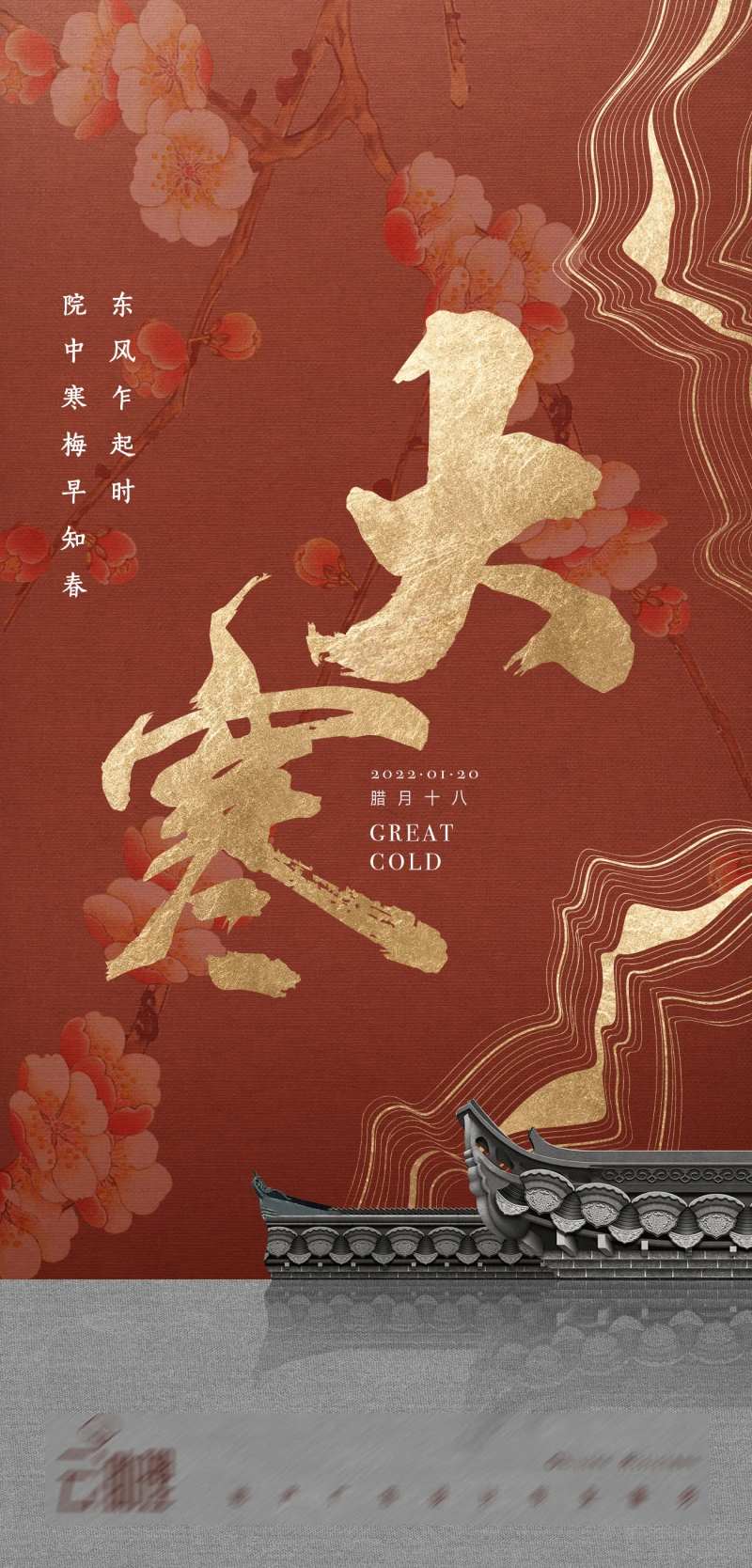 大寒节气中式海报-采灵感-cailinggan.com