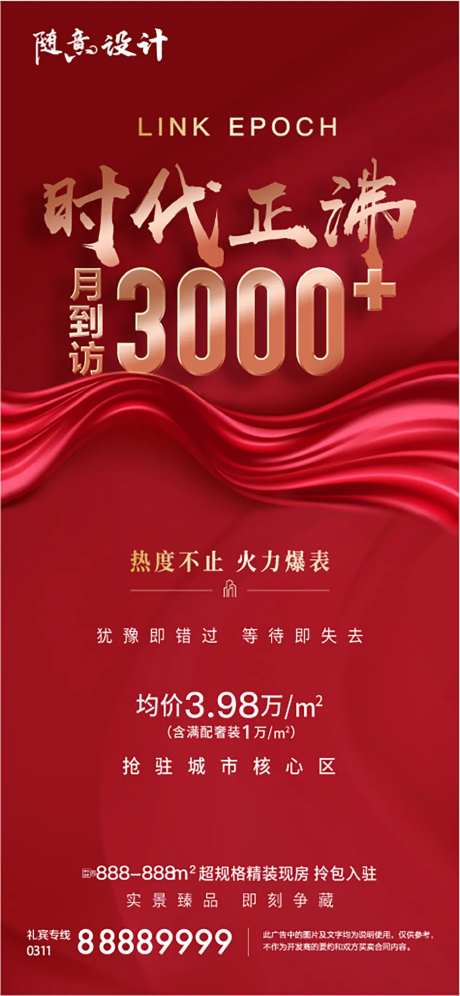 热销到访数据海报-采灵感-https://www.cailinggan.com/