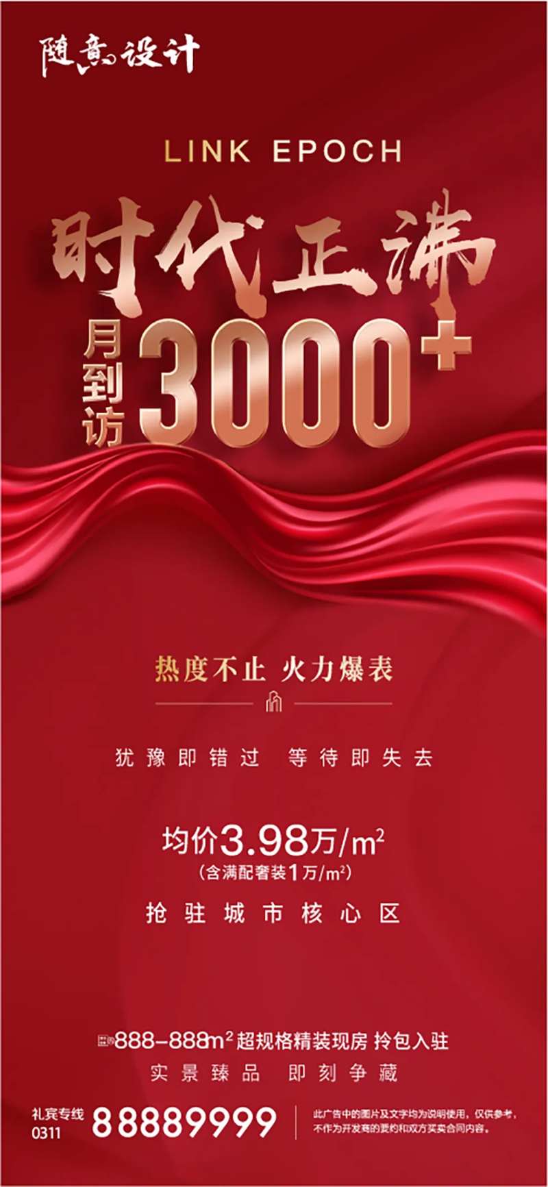 热销到访数据海报-采灵感-cailinggan.com