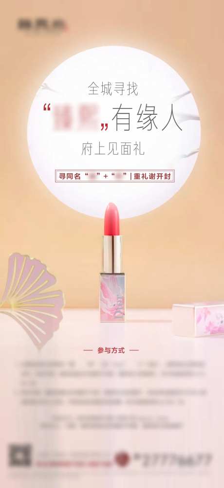 地产口红活动海报-采灵感-https://www.cailinggan.com/