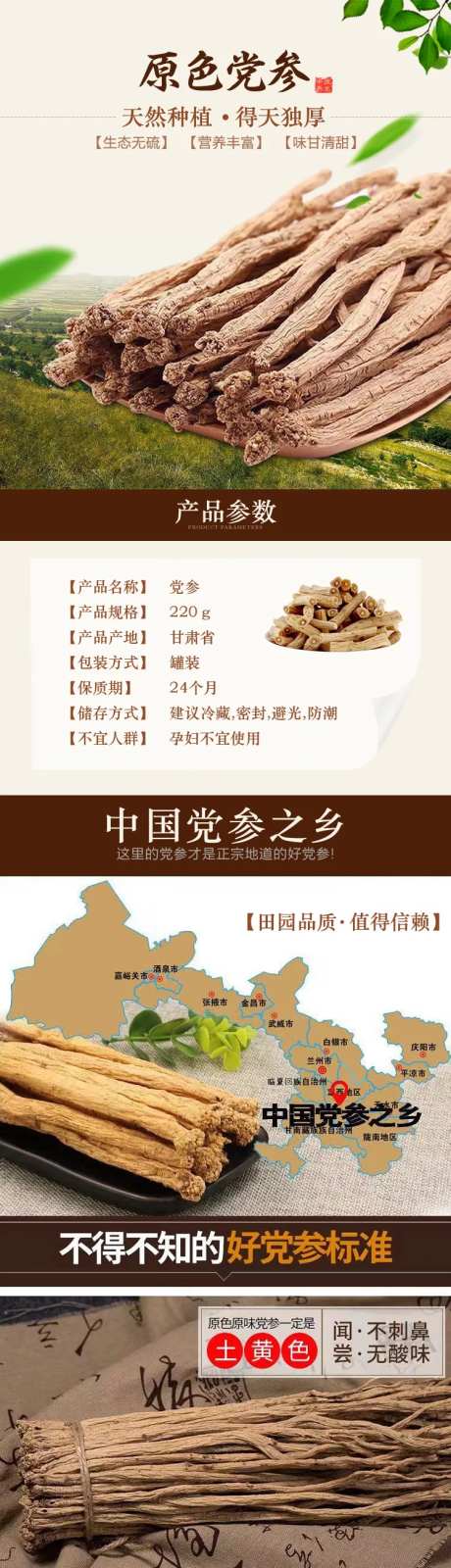 党参中药详情页-采灵感-https://www.cailinggan.com/