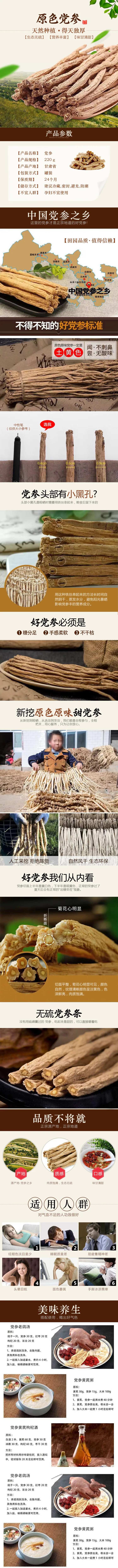 党参中药详情页-采灵感-cailinggan.com