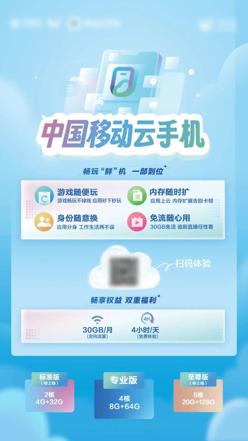 移动云手机-采灵感-cailinggan.com