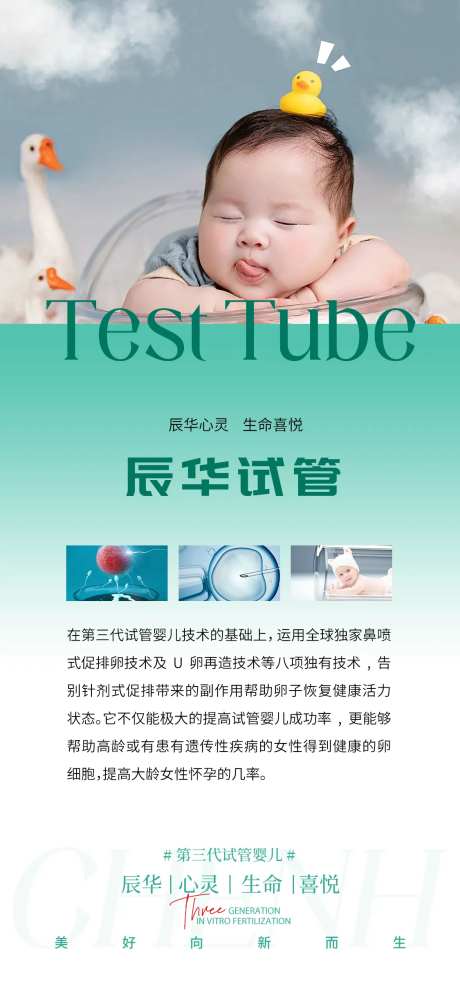 试管婴儿技术介绍海报-采灵感-https://www.cailinggan.com/