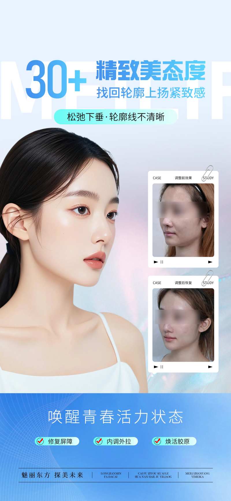 医美轮廓紧致案例宣传海报-采灵感-cailinggan.com
