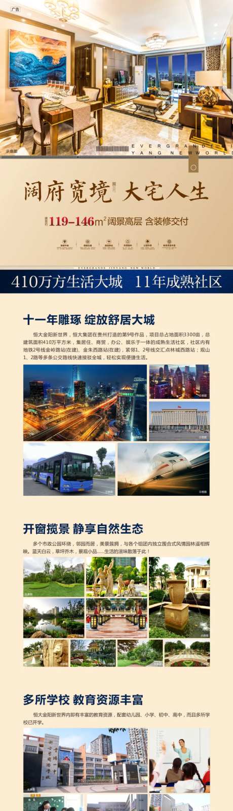 高端地产移动端专题页面-采灵感-https://www.cailinggan.com/