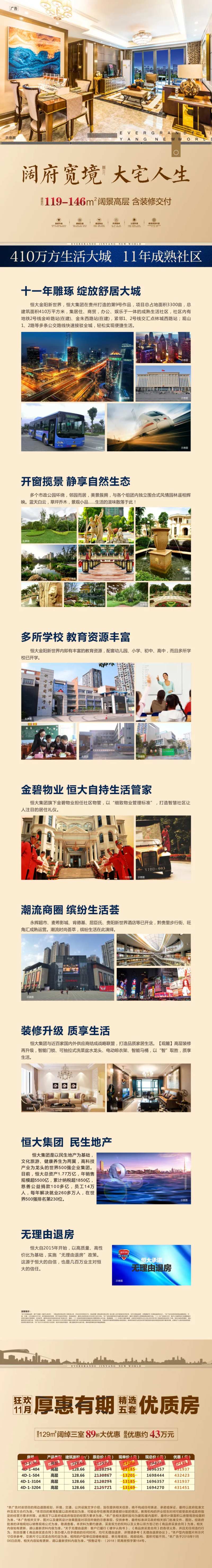 高端地产移动端专题页面-采灵感-cailinggan.com
