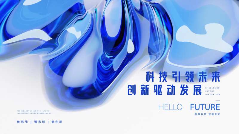 科技引领驱动发展背景板-采灵感-cailinggan.com