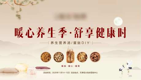 地产养生活动展板-采灵感-https://www.cailinggan.com/