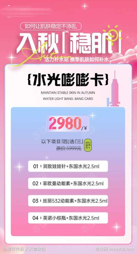 粉色浪漫活动海报-采灵感-https://www.cailinggan.com/