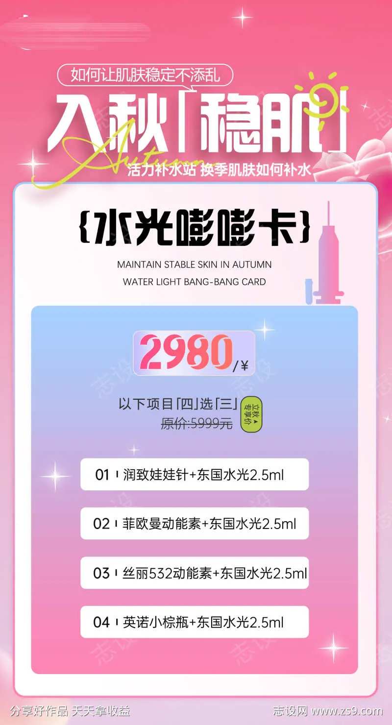 粉色浪漫活动海报-采灵感-cailinggan.com