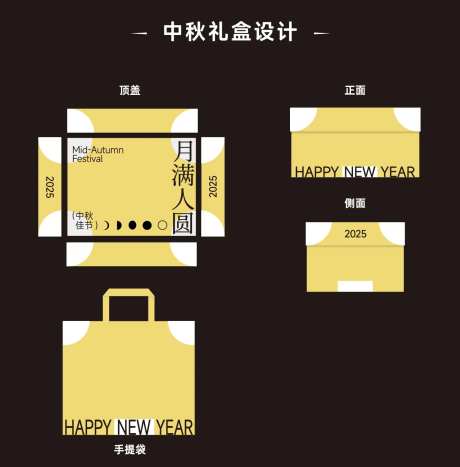 中秋礼盒设计-采灵感-https://www.cailinggan.com/